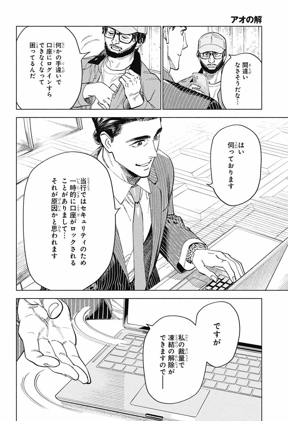 Read AO NO KAI Chapter 6 [High Quality / Full] - Page 20 - dark.nicomanga.com