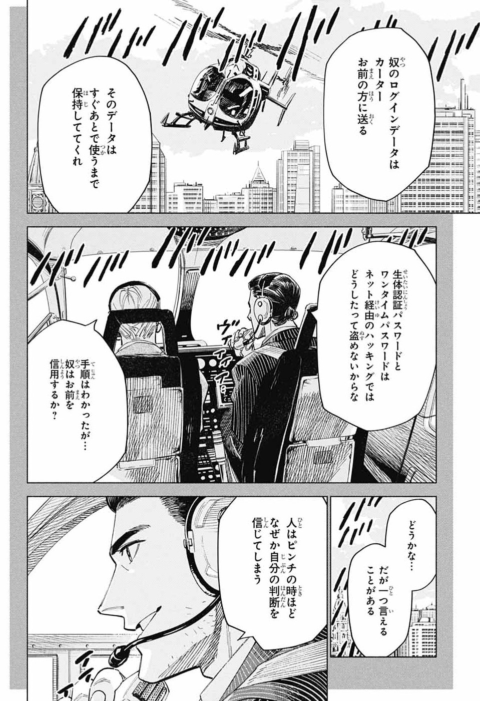 Read AO NO KAI Chapter 6 [High Quality / Full] - Page 22 - dark.nicomanga.com