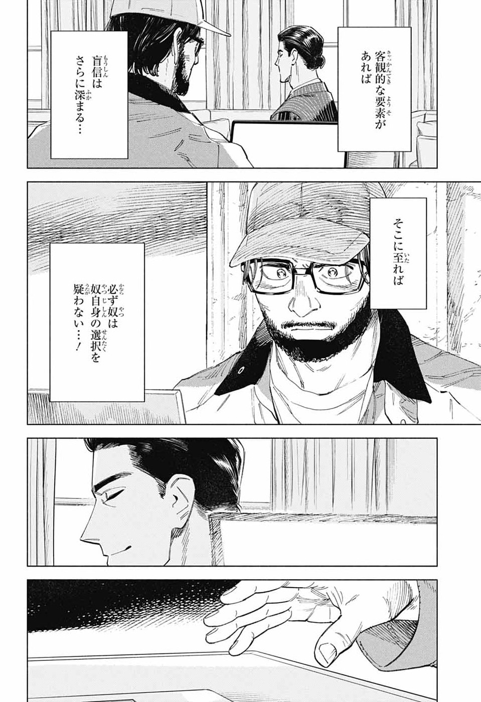 Read AO NO KAI Chapter 6 [High Quality / Full] - Page 24 - dark.nicomanga.com