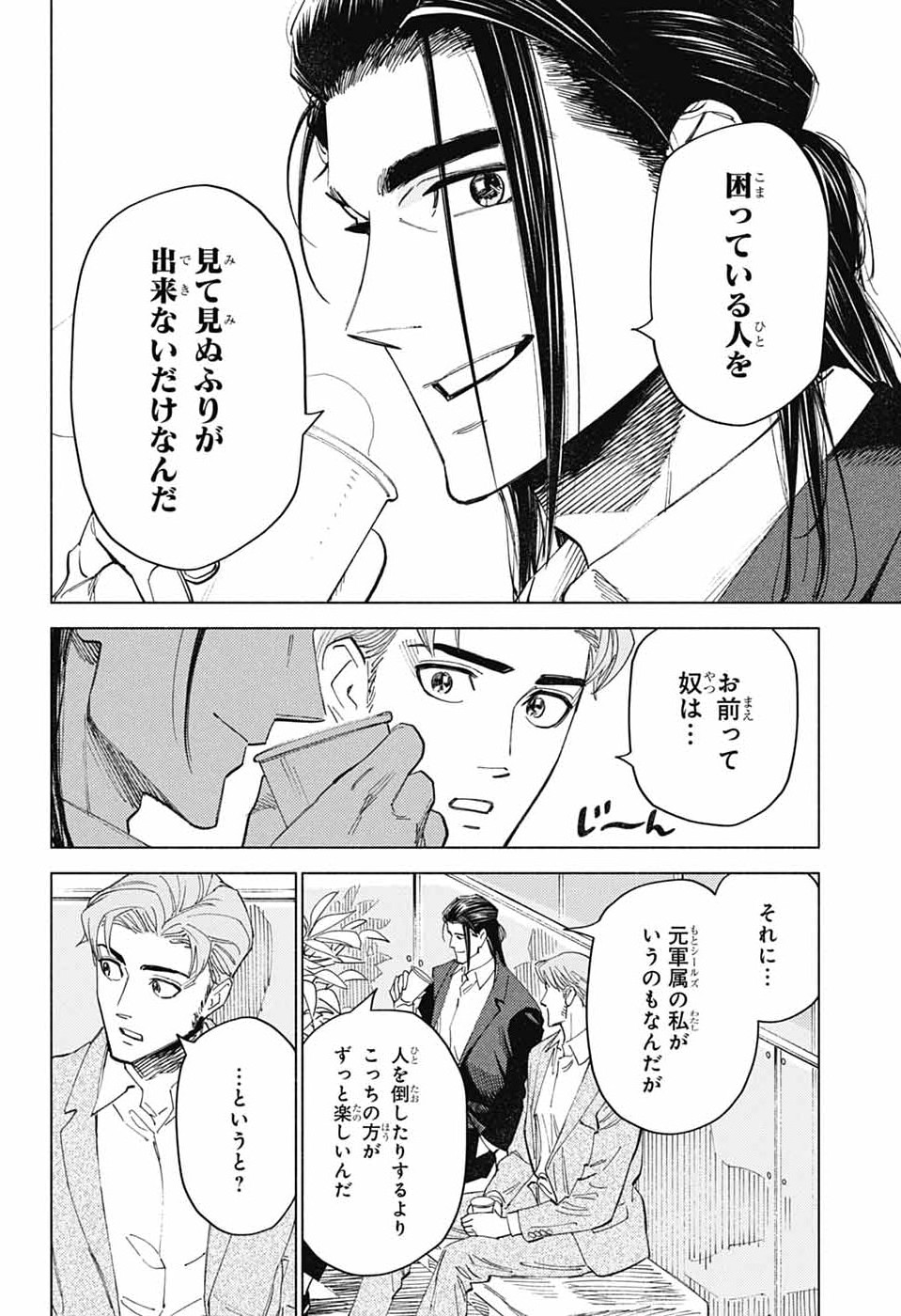 Read AO NO KAI Chapter 6 [High Quality / Full] - Page 32 - dark.nicomanga.com