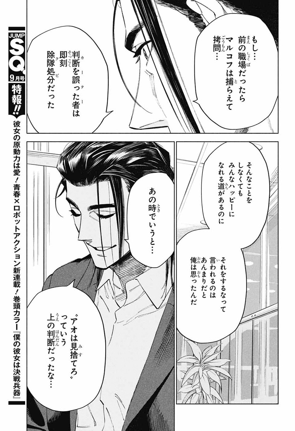 Read AO NO KAI Chapter 6 [High Quality / Full] - Page 33 - dark.nicomanga.com