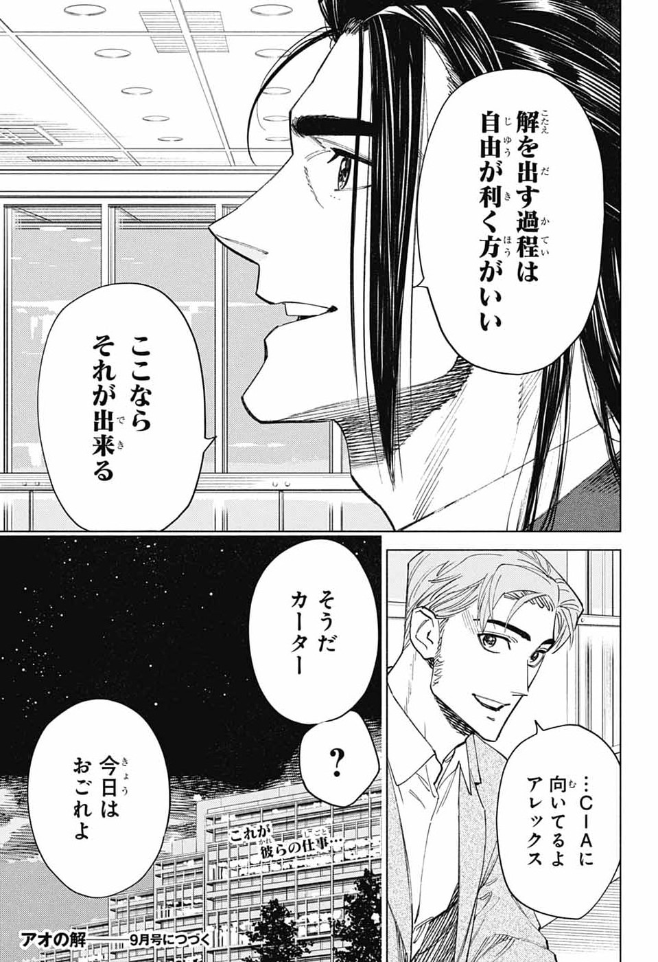 Read AO NO KAI Chapter 6 [High Quality / Full] - Page 35 - dark.nicomanga.com