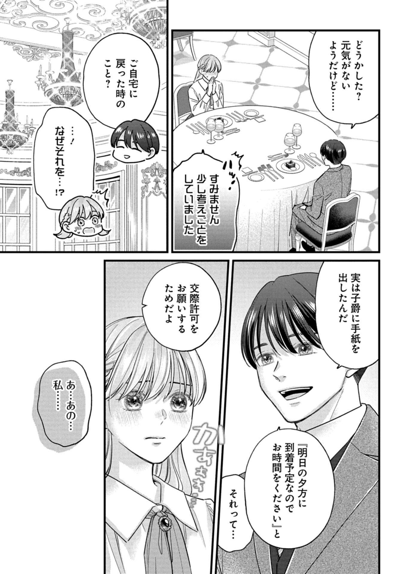 CHUSEI SHIN GA NAI TO IWARETANODE KONYAKU WO KAISHO SHITEAGEMASHITA. Chapter 18.1 page 5 - nihonkuni.com