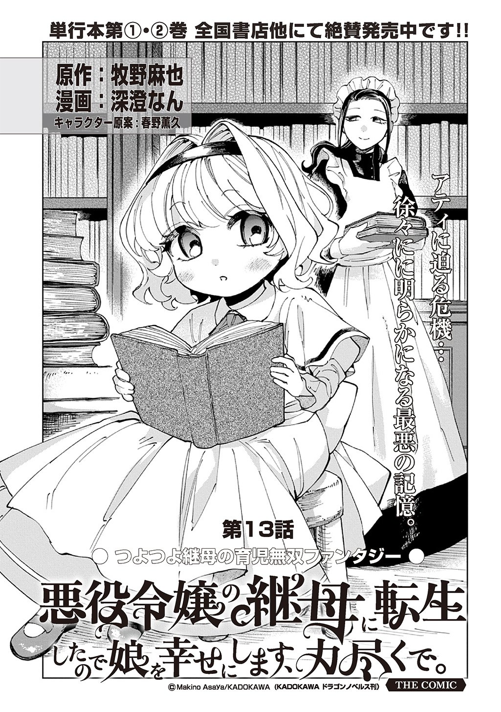 AKUYAKU REIJOU NO MAMAHAHA NI TENSEI SHITA NODE MUSUME WO SHIAWASE NI SHIMASU, CHIKARAZUKUDE. - RAW Chapter 13 page 5 - nihonkuni.com