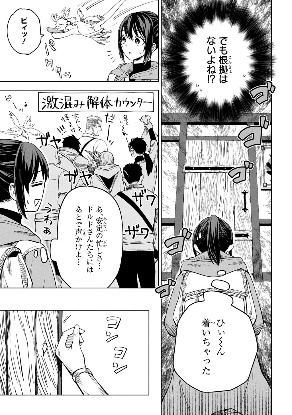 MAKIKOMARETE SHOUKAN SARETA GENKAI OL, GUILD SHOZOKU NO "MAMONO KAITAI JOU" TO SHITE FUNTOU CHUU - RAW Chapter 10.2 page 5 - nihonkuni.com