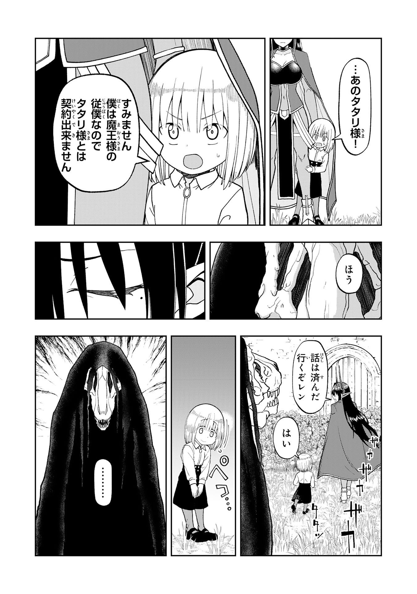 MAOU-SAMA KARA WA NIGERARENAI Chapter 5.2 page 5 - nihonkuni.com