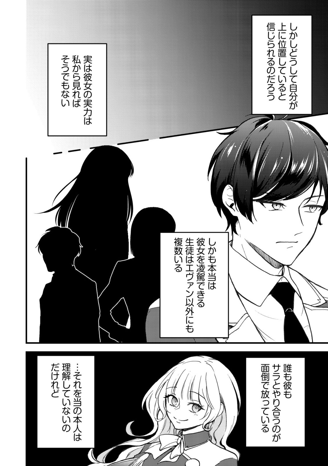 TOMODACHI IJOU KOIBITO MIMAN NO MAHOUTSUKAI-TACHI: RYUUOU-HEIKA MO KAASUTO JOUI JOSHI MO WATASHI NO JINSEI NO JAMA WA SHINAIDE KUDASAI! Chapter 4 page 5 - nihonkuni.com