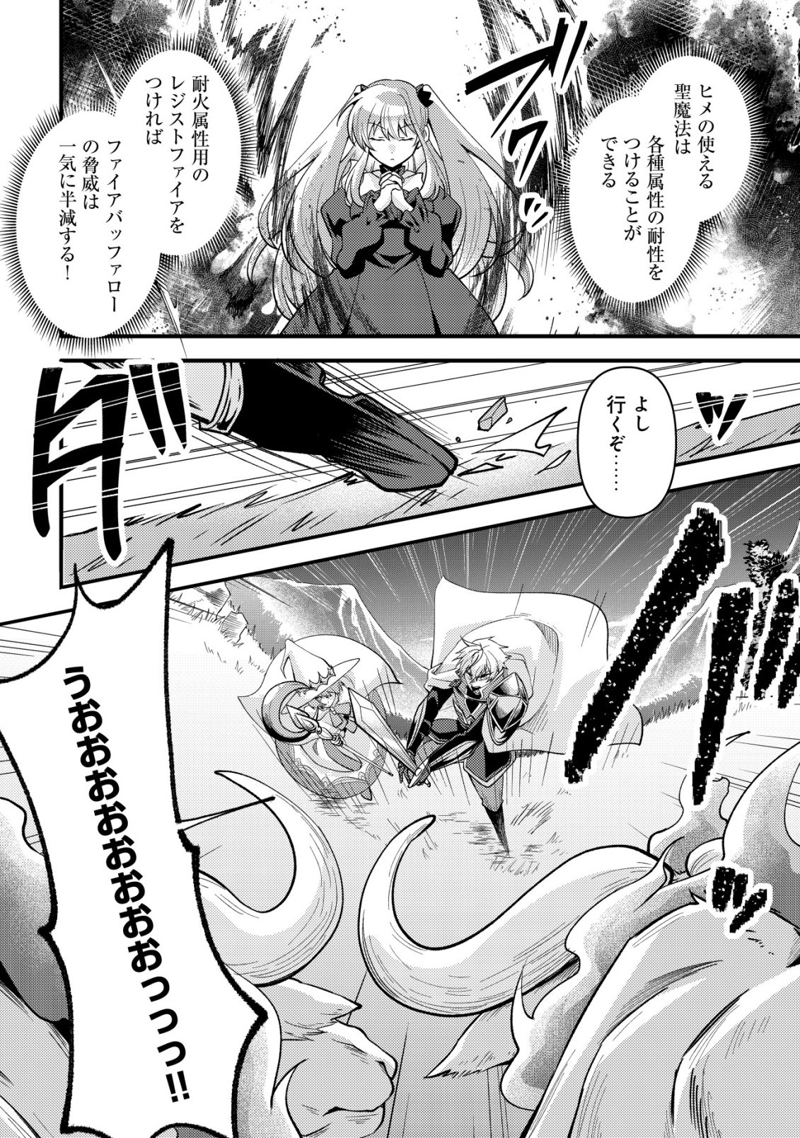 FUGUUSHOKU "TAMER" NA SEI DE PARTY WO TSUIHOU SAREMASHITA NODE, HENKYOU DE SLOW LIFE WO OKURIMASU ~YAKUDATAZU TO TSUIHOU SARETA OTOKO, HENKYOU KAITAKU NO SHUWAN WA ICHIRYUU NI TSUKI......!~ RAW Chapter 5 page 5 - nihonkuni.com