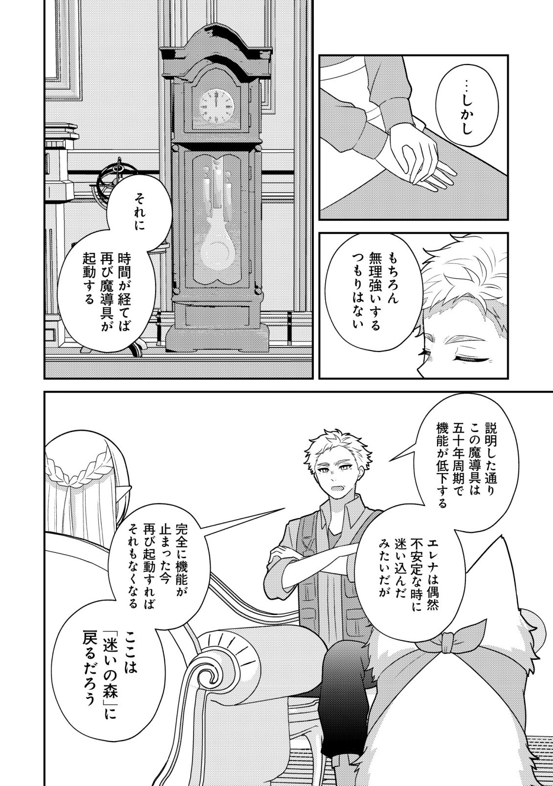 JULIE TO ELENA NO MORI NO SOUDANJO: FUYO NO CHIKARA DE ANATA NO MIRAI WO OMAMORI SHIMASU! Chapter 6 page 5 - nihonkuni.com