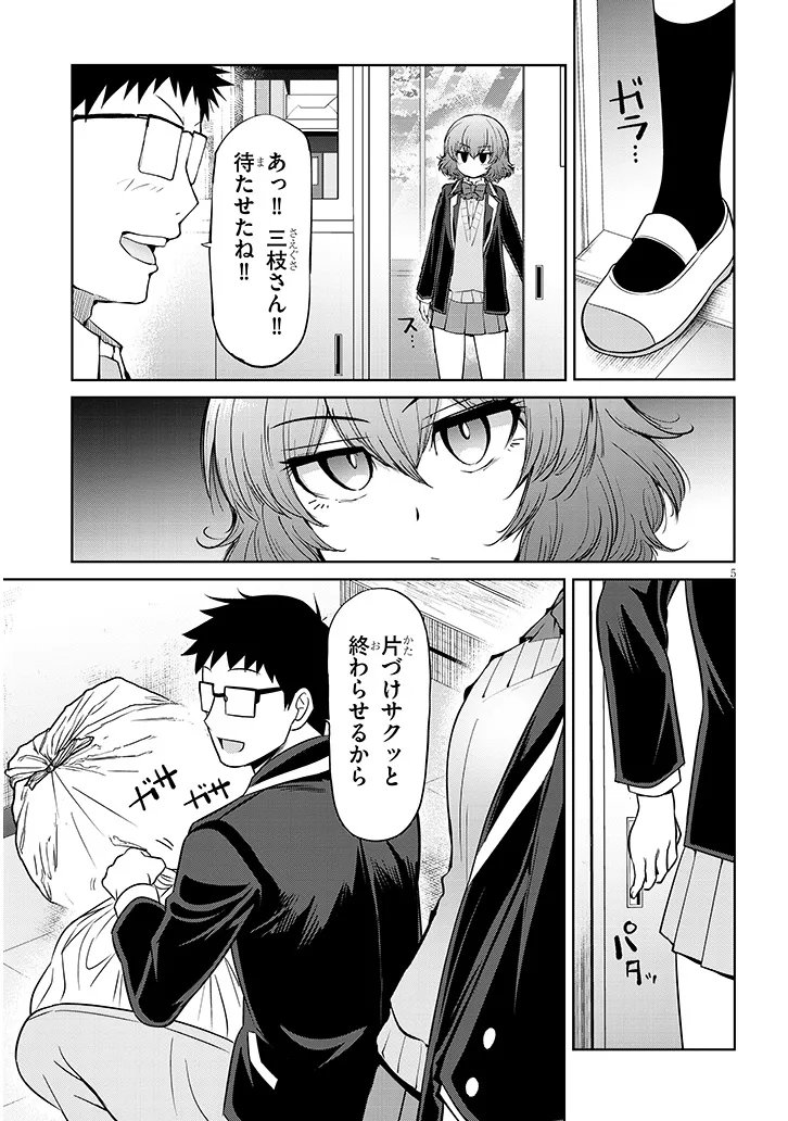 SAEGUSA-SAN WA MEGANE-SENPAI TO KOI WO KAKU Chapter 28.2 page 5 - nihonkuni.com