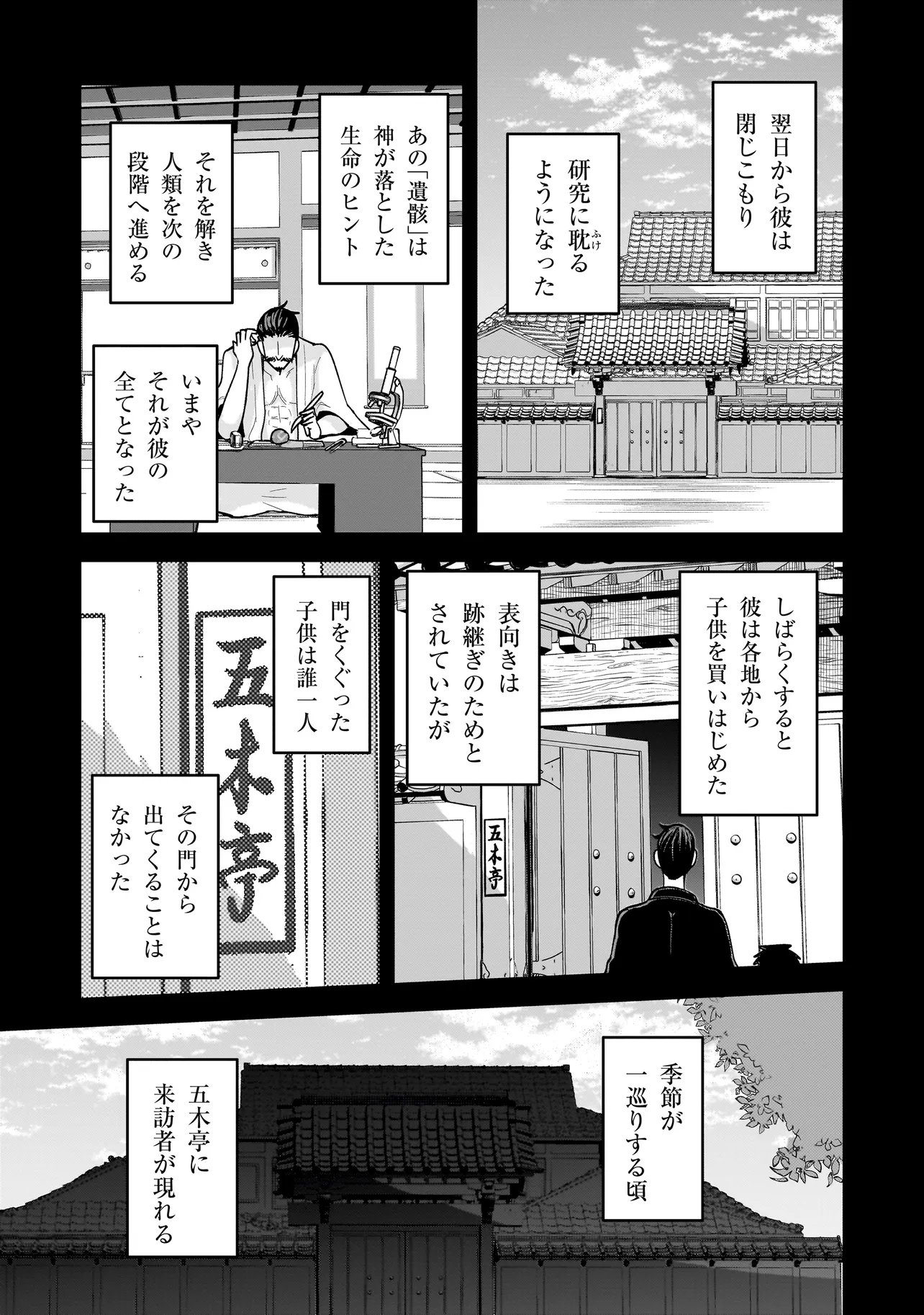 KAIIBU ~ M-KEN Y-SHI NO KAI GENSHOU NI TSUITE~ RAW Chapter 28 page 5 - nihonkuni.com