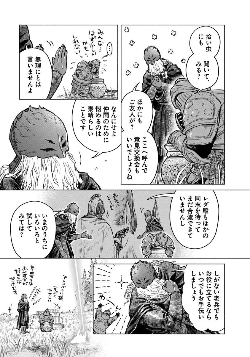 Read ELDEN RING: TOOKI HAZAMA NO MONOGATARI Chapter 13.1 [High Quality / Full] - Page 5 - nicomanga.net