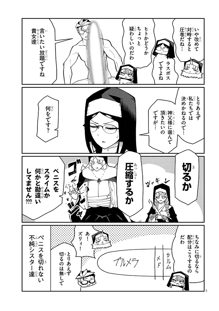 FUJUN NA SISTER-TACHI WA ZANGE SHINAI Chapter 40 page 5 - nihonkuni.com