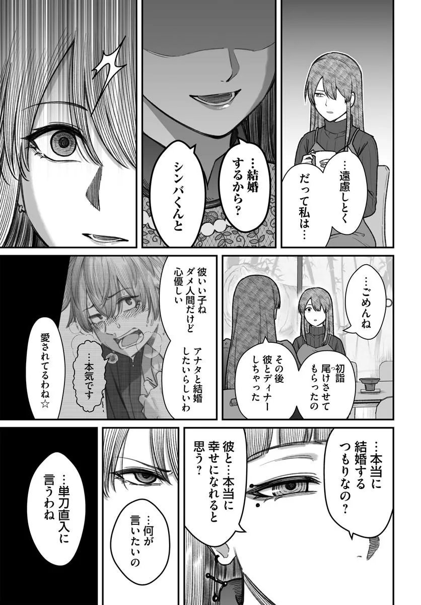DAME NINGEN NO ITOSHIKATA Chapter 28.1 page 5 - nihonkuni.com