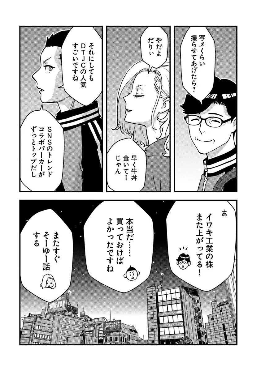ISEKAI GAERI NO YUUSHA WA, DUNGEON GA SHUTSUGEN SHITA GENJITSU SEKAI DE, INFLUENCER NI NATTE KIN O KASEGIMASU! Chap 33.2 - Pic 5