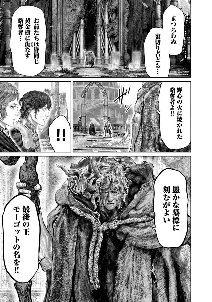 Read ELDEN RING: THE ROAD TO THE ERDTREE Chapter 86 [High Quality / Full] - Page 5 - nicomanga.net