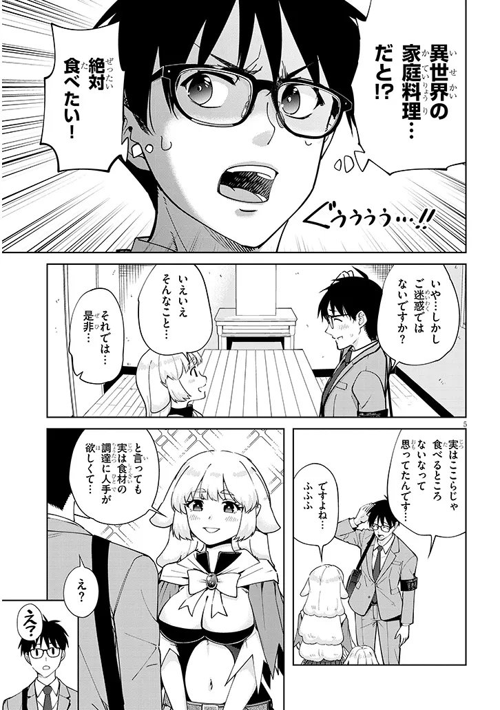 ISEKAI GOURMET TSUMAMIGUI! Chapter 2.1 page 5 - nihonkuni.com