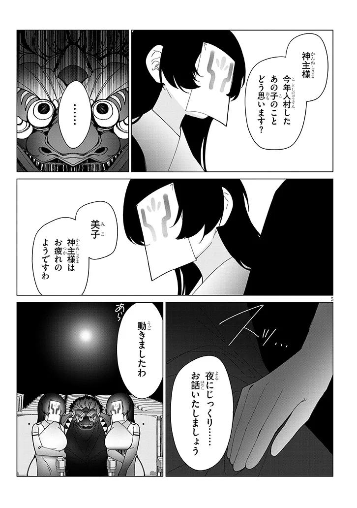 INAKA DE KOI WA MUZUKASHII?! Chapter 8 page 5 - nihonkuni.com