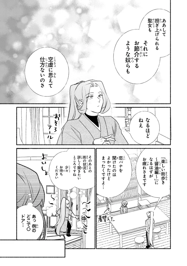 TADA NO COSPLAYER NA NO DE SEIJO WA YAMETE MO II DESU KA? Chapter 12.2 page 5 - nihonkuni.com