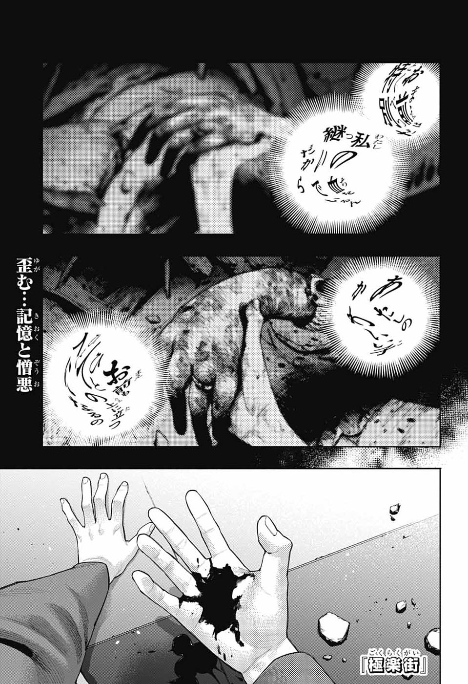Read GOKURAKUGAI Chapter 36 [High Quality / Full] - Page 1 - dark.nicomanga.com