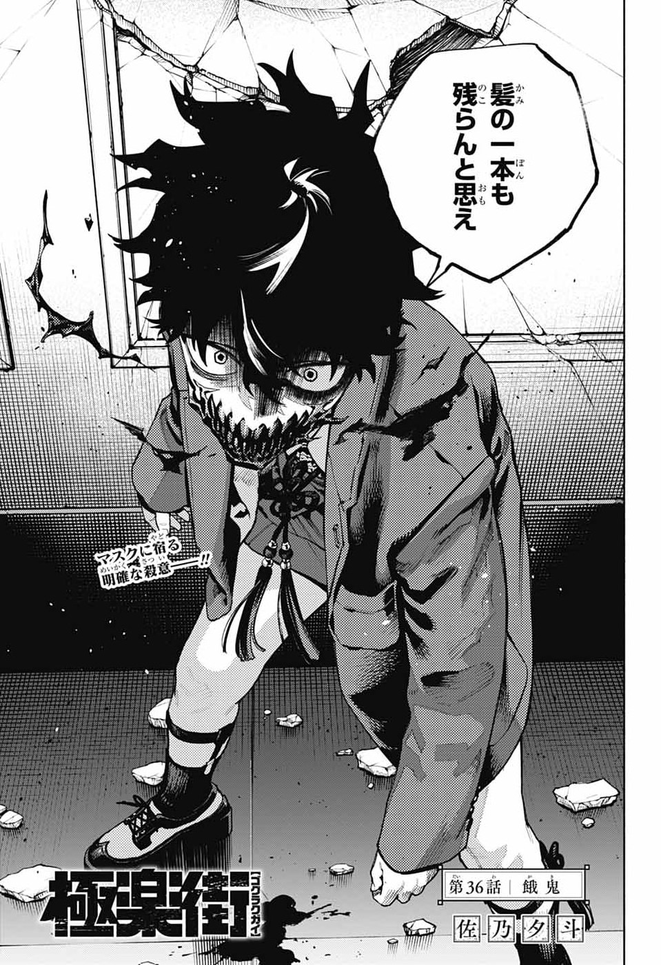 Read GOKURAKUGAI Chapter 36 [High Quality / Full] - Page 3 - dark.nicomanga.com