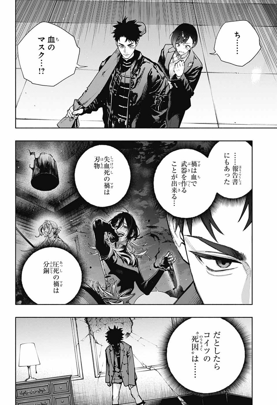 Read GOKURAKUGAI Chapter 36 [High Quality / Full] - Page 4 - dark.nicomanga.com