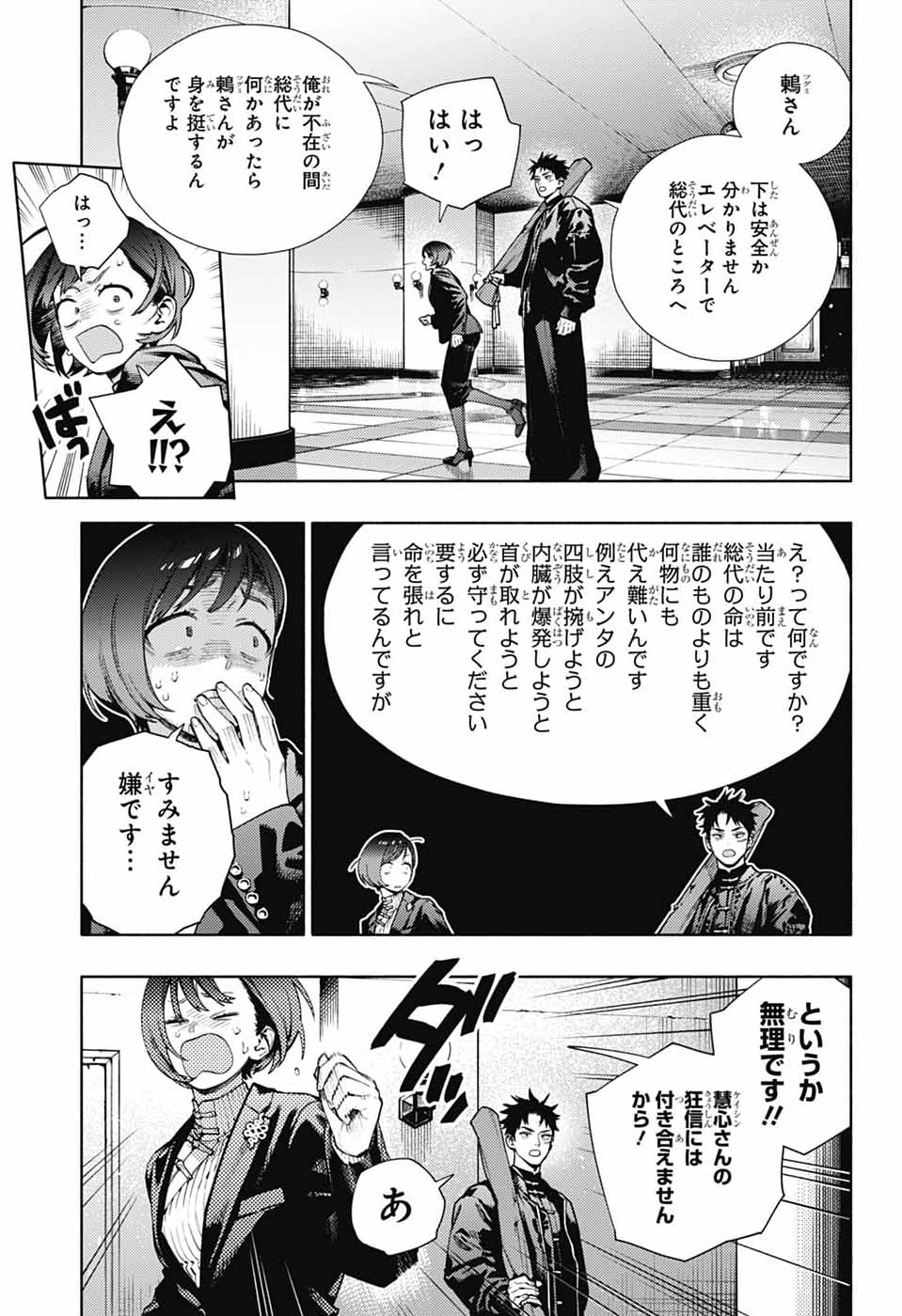 Read GOKURAKUGAI Chapter 36 [High Quality / Full] - Page 5 - dark.nicomanga.com