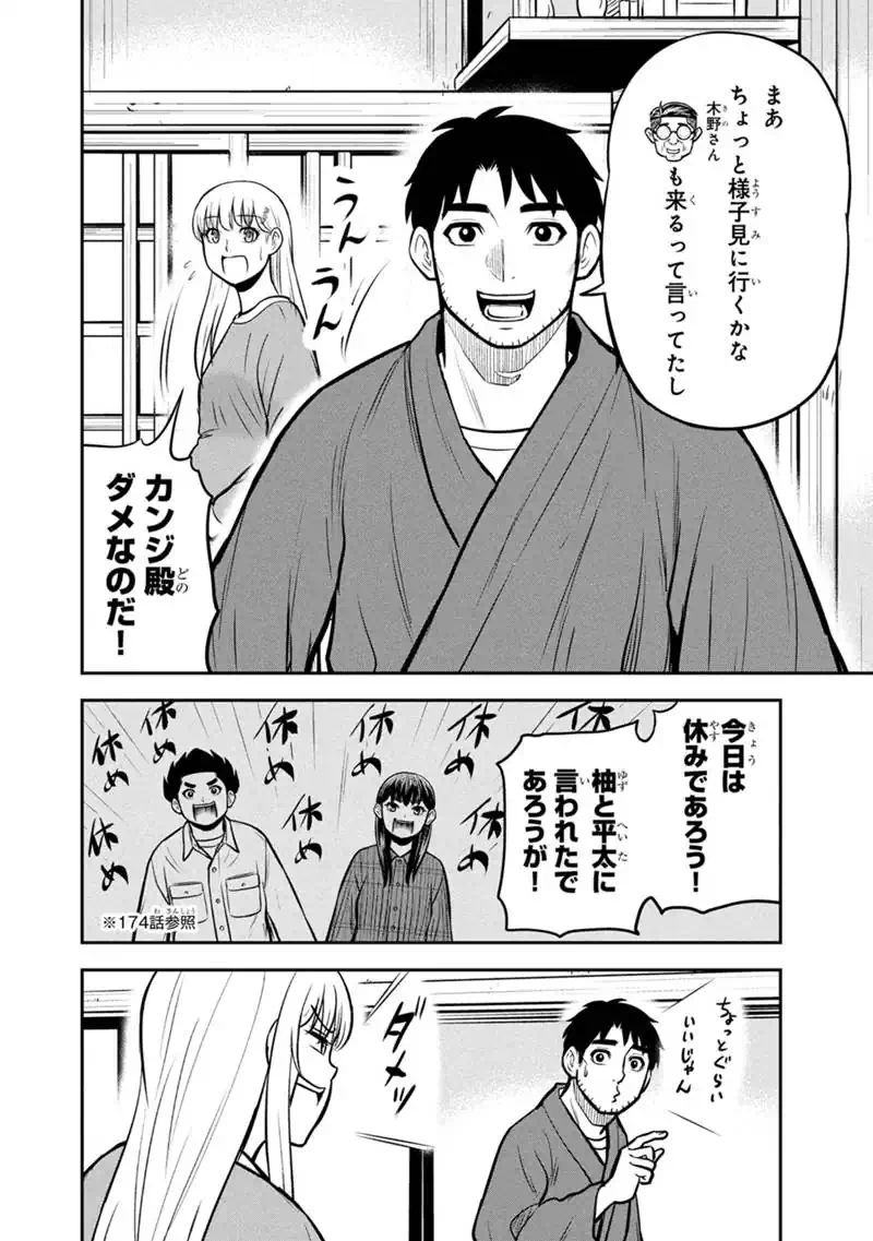 ORENCHI NI KITA ONNA KISHI TO: INAKAGURASHI SURU KOTO NI NATTA KEN - RAW Chapter 177 page 6 - nihonkuni.com