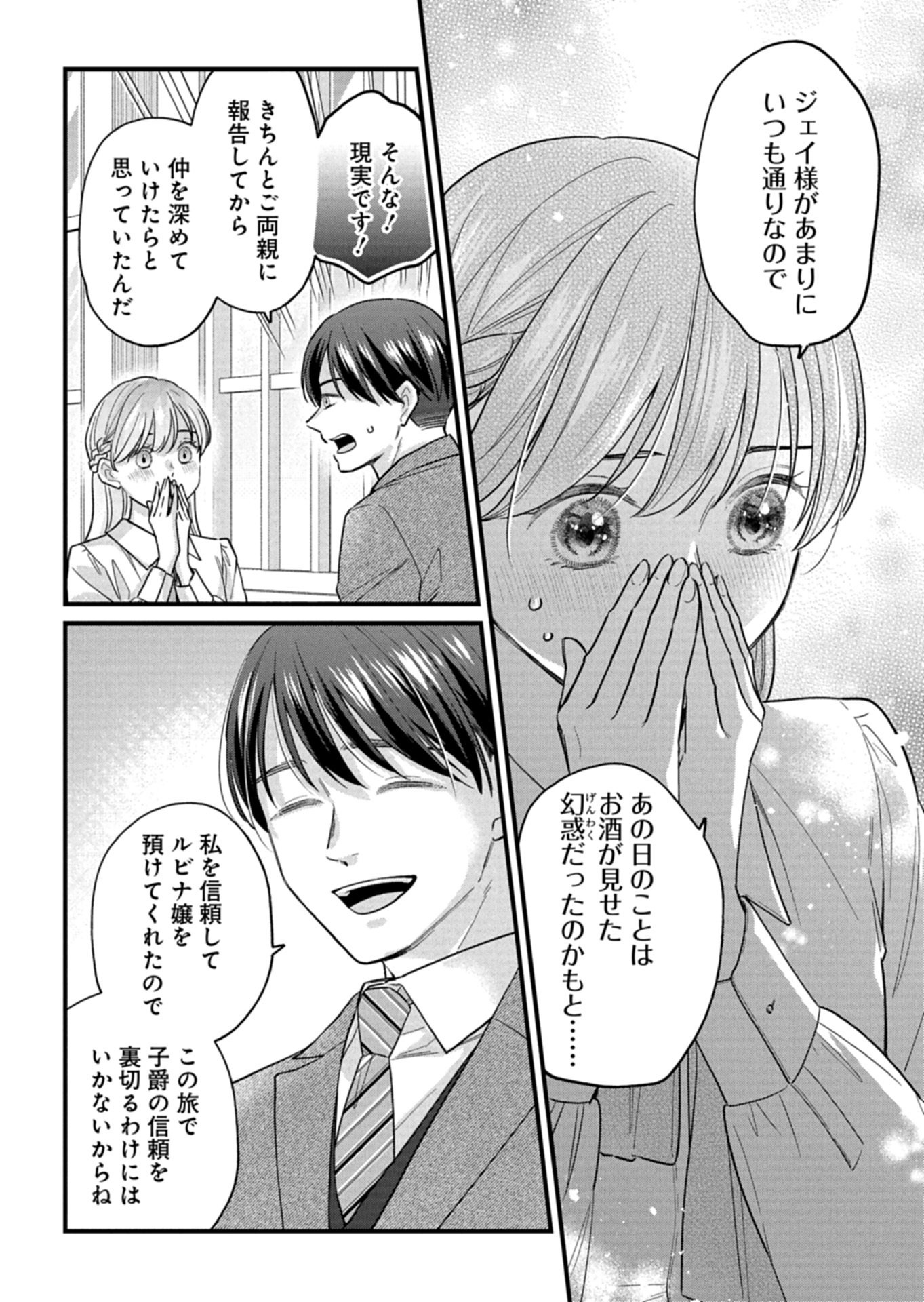 CHUSEI SHIN GA NAI TO IWARETANODE KONYAKU WO KAISHO SHITEAGEMASHITA. Chapter 18.1 page 6 - nihonkuni.com