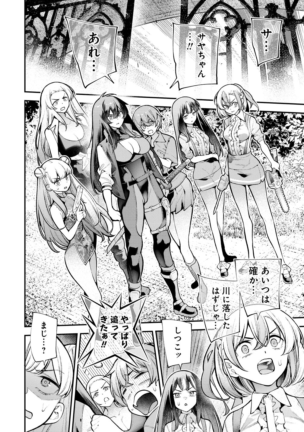 GIRLS ZOMBIE PARTY Chapter 34 page 6 - nihonkuni.com