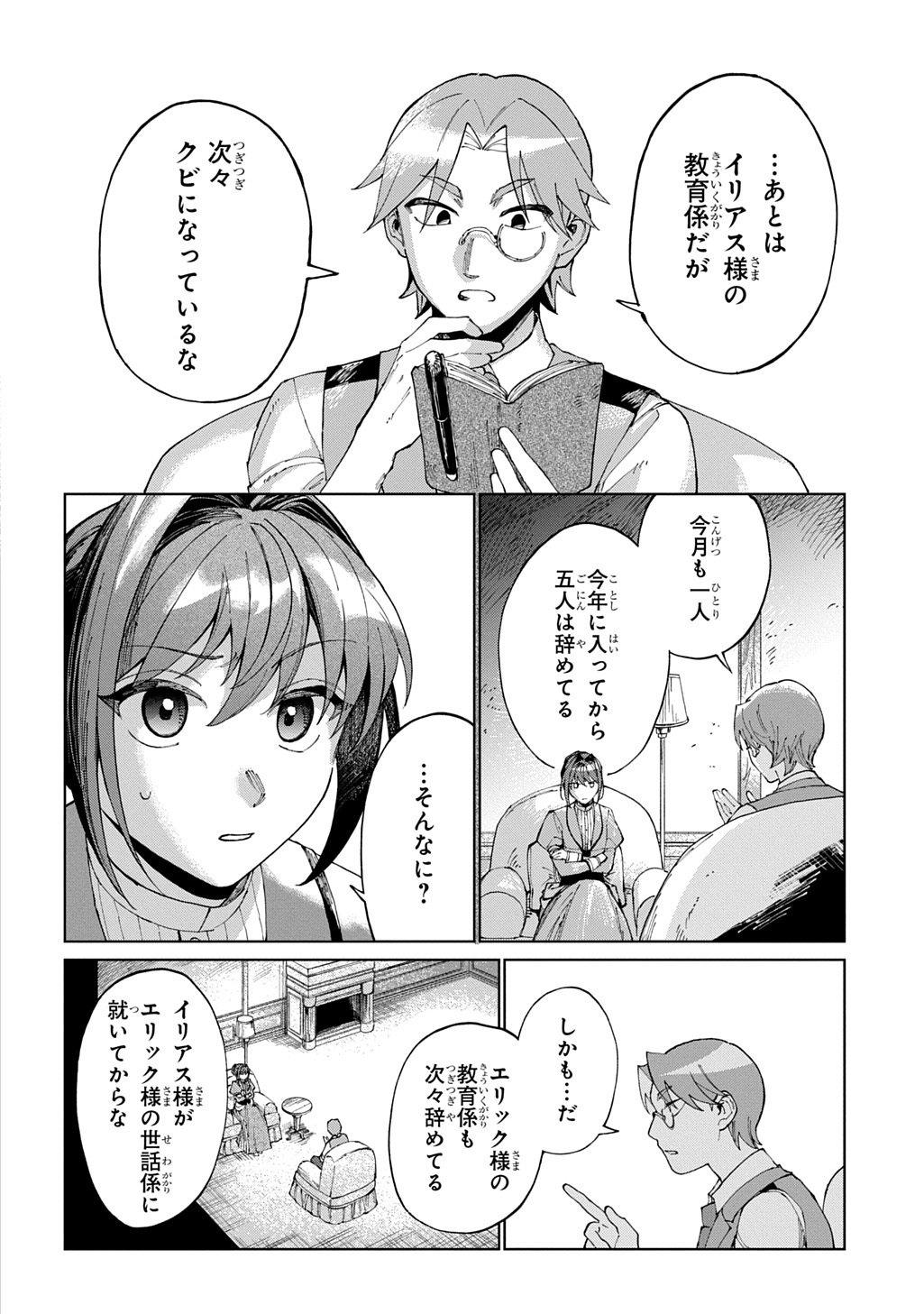 AKUYAKU REIJOU NO MAMAHAHA NI TENSEI SHITA NODE MUSUME WO SHIAWASE NI SHIMASU, CHIKARAZUKUDE. - RAW Chapter 13 page 6 - nihonkuni.com