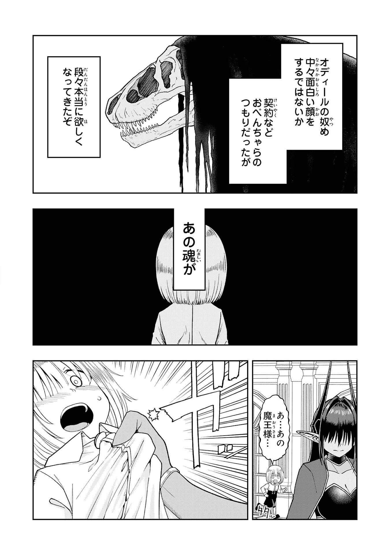 MAOU-SAMA KARA WA NIGERARENAI Chapter 5.2 page 6 - nihonkuni.com