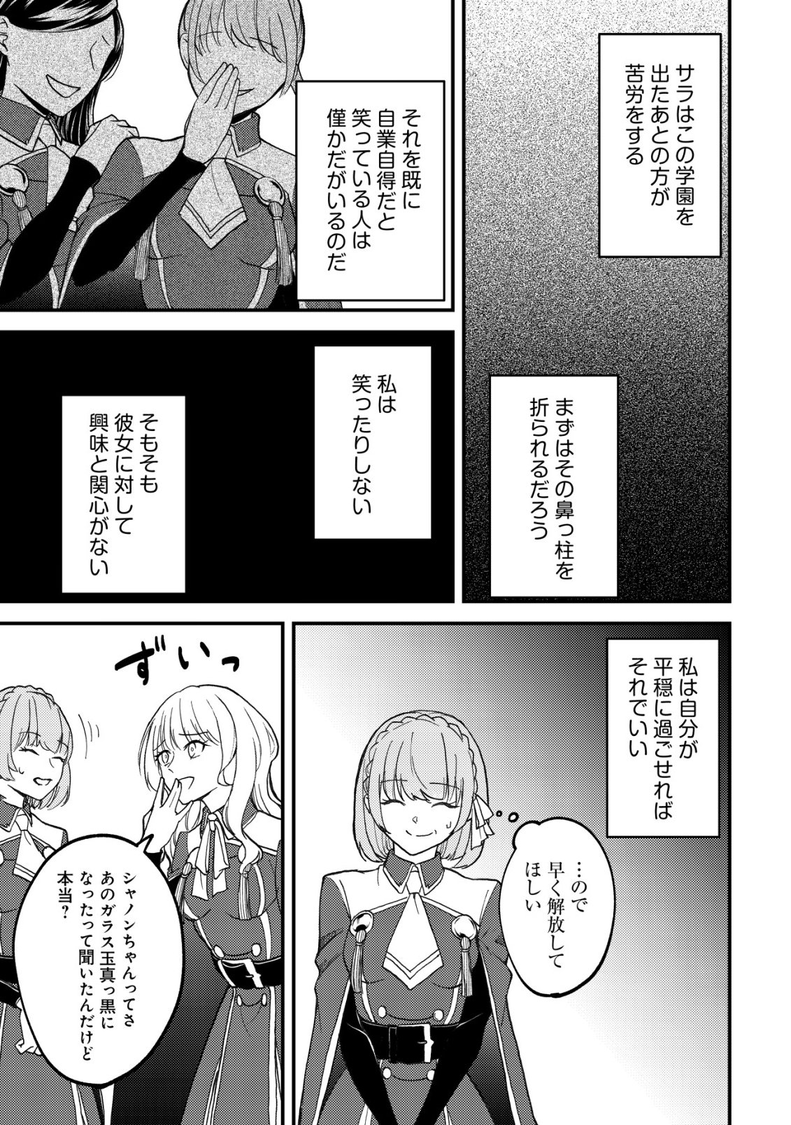 TOMODACHI IJOU KOIBITO MIMAN NO MAHOUTSUKAI-TACHI: RYUUOU-HEIKA MO KAASUTO JOUI JOSHI MO WATASHI NO JINSEI NO JAMA WA SHINAIDE KUDASAI! Chapter 4 page 6 - nihonkuni.com