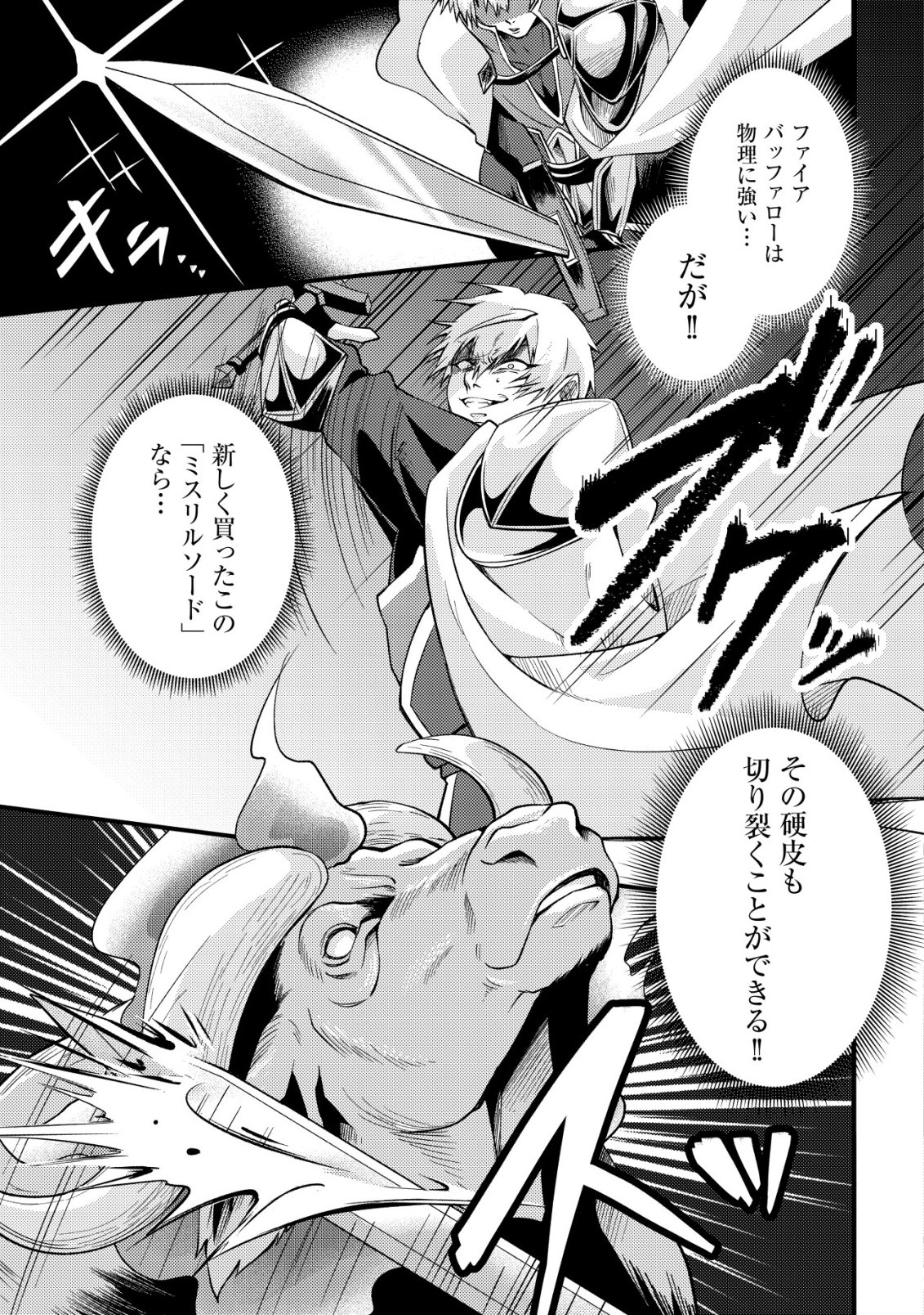 FUGUUSHOKU "TAMER" NA SEI DE PARTY WO TSUIHOU SAREMASHITA NODE, HENKYOU DE SLOW LIFE WO OKURIMASU ~YAKUDATAZU TO TSUIHOU SARETA OTOKO, HENKYOU KAITAKU NO SHUWAN WA ICHIRYUU NI TSUKI......!~ RAW Chapter 5 page 6 - nihonkuni.com