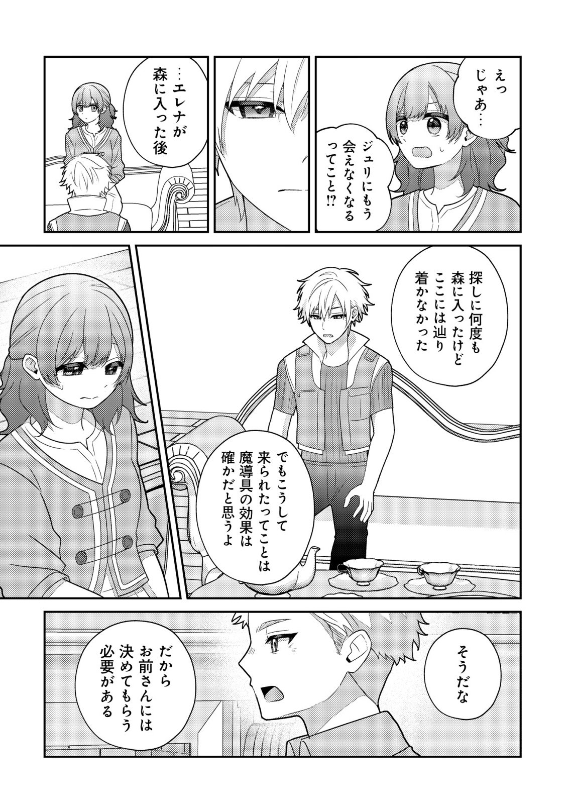 JULIE TO ELENA NO MORI NO SOUDANJO: FUYO NO CHIKARA DE ANATA NO MIRAI WO OMAMORI SHIMASU! Chapter 6 page 6 - nihonkuni.com