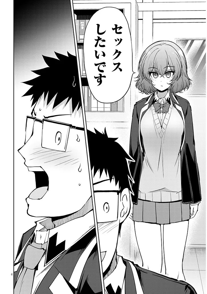 SAEGUSA-SAN WA MEGANE-SENPAI TO KOI WO KAKU Chapter 28.2 page 6 - nihonkuni.com