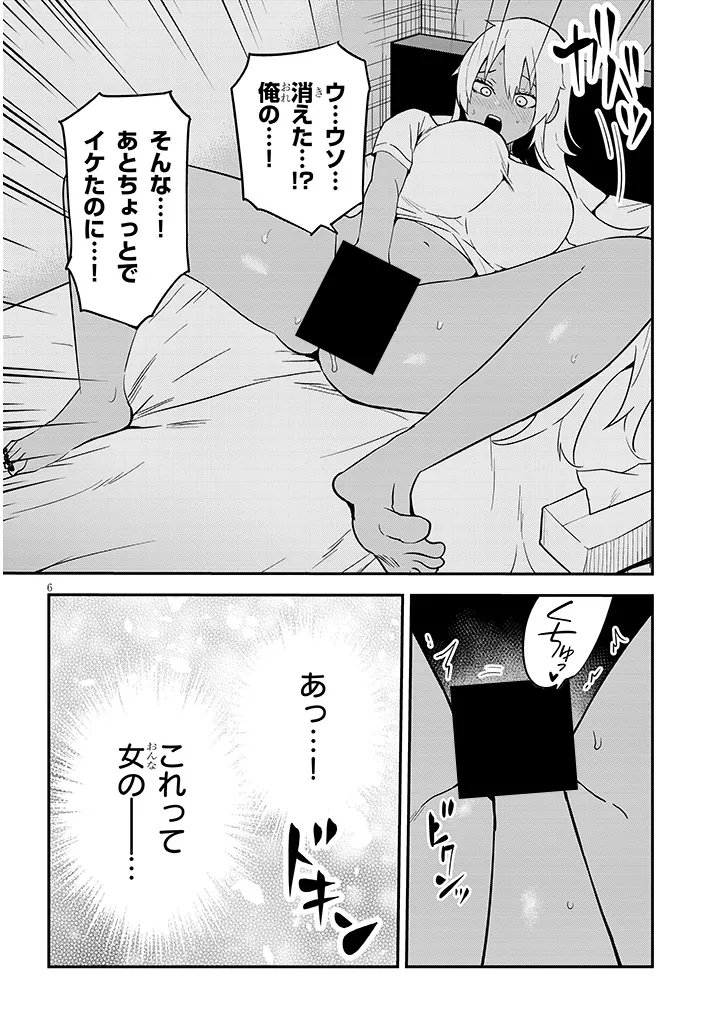 DANSHI KOUKOUSEI DAKEDO GAL NI TS SHIMASHITA Chapter 27.2 page 6 - nihonkuni.com