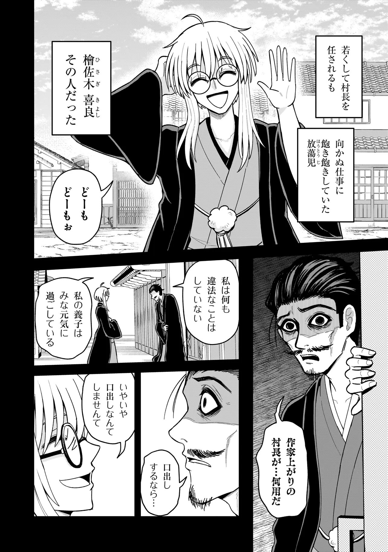 KAIIBU ~ M-KEN Y-SHI NO KAI GENSHOU NI TSUITE~ RAW Chapter 28 page 6 - nihonkuni.com