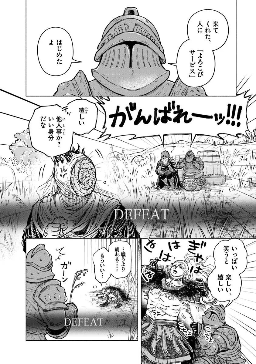 Read ELDEN RING: TOOKI HAZAMA NO MONOGATARI Chapter 13.1 [High Quality / Full] - Page 6 - nicomanga.net