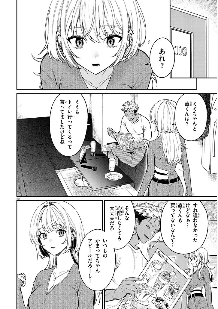 KUSETSUYO KANOJO WA TOKO NI IZANAU Chapter 23.2 page 6 - nihonkuni.com