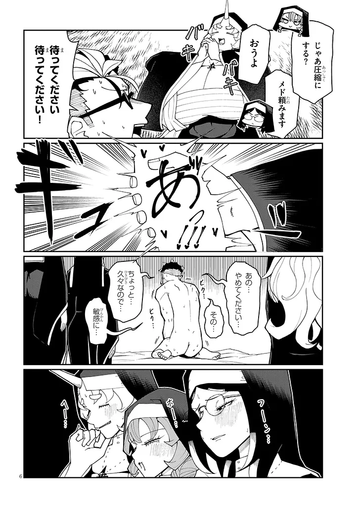 FUJUN NA SISTER-TACHI WA ZANGE SHINAI Chapter 40 page 6 - nihonkuni.com