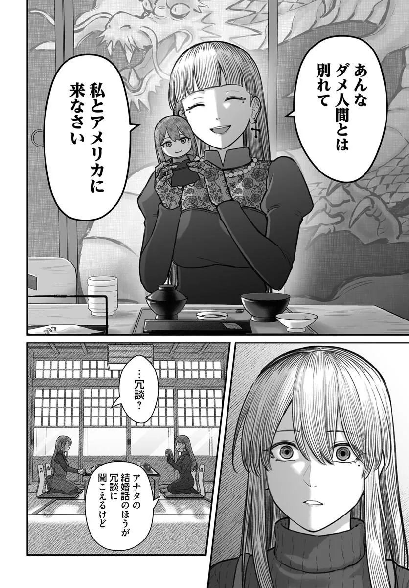 DAME NINGEN NO ITOSHIKATA Chapter 28.1 page 6 - nihonkuni.com