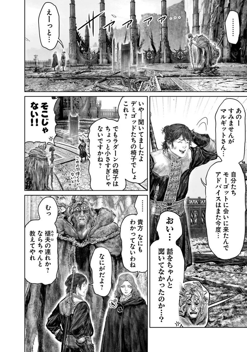 Read ELDEN RING: THE ROAD TO THE ERDTREE Chapter 86 [High Quality / Full] - Page 6 - nicomanga.net