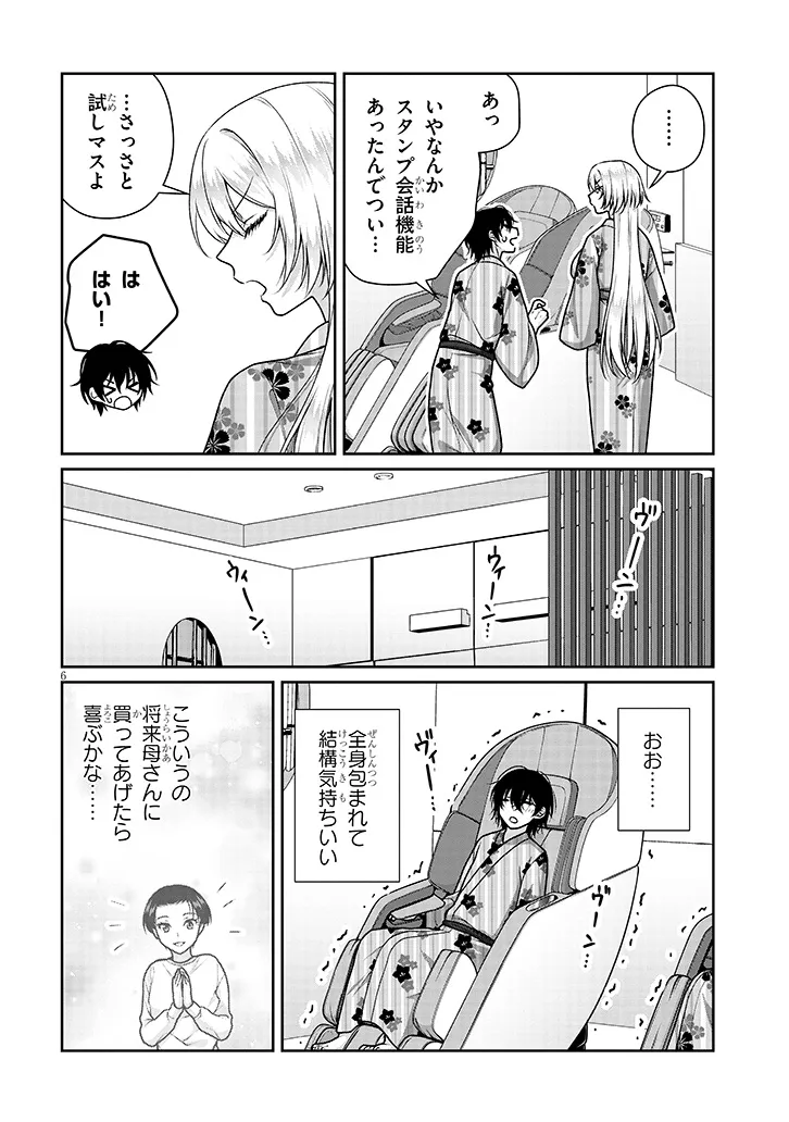 Read IDEAL GIRLFRIEND Chapter 40 [High Quality / Full] - Page 6 - nicomanga.net