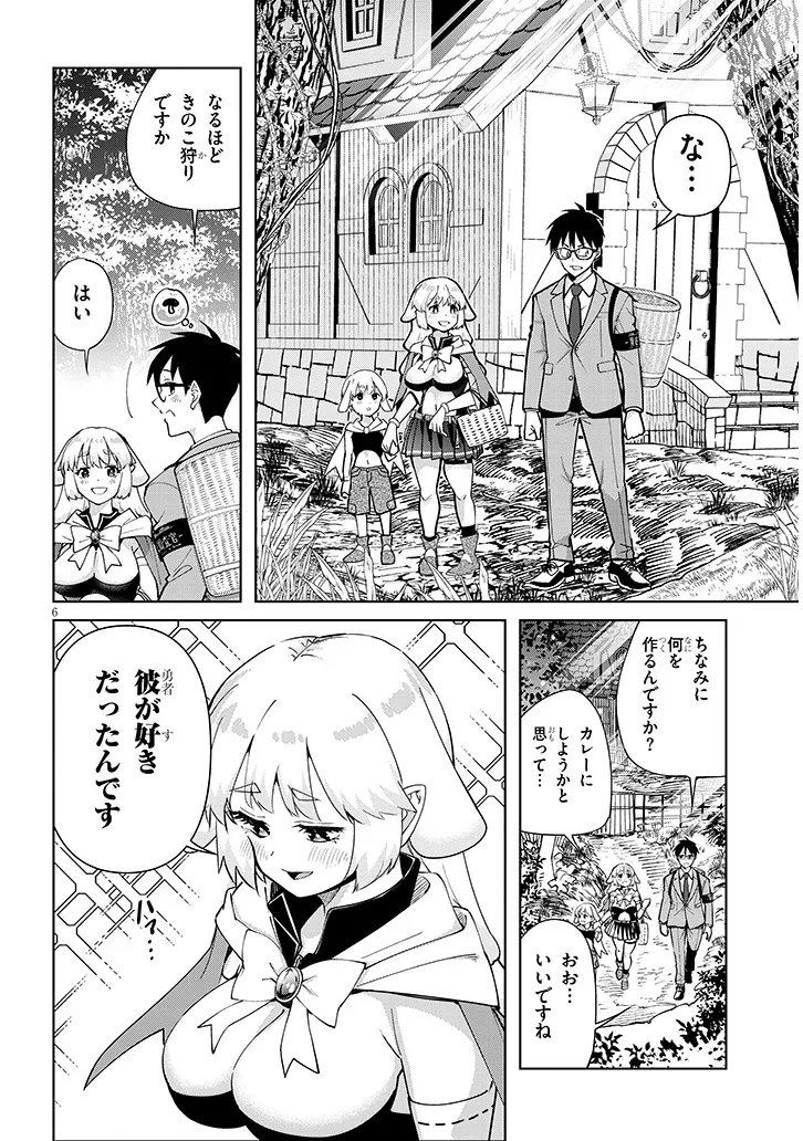 ISEKAI GOURMET TSUMAMIGUI! Chapter 2.1 page 6 - nihonkuni.com