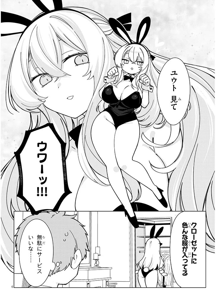INAKA DE KOI WA MUZUKASHII?! Chapter 8 page 6 - nihonkuni.com