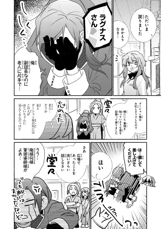 TADA NO COSPLAYER NA NO DE SEIJO WA YAMETE MO II DESU KA? Chapter 12.2 page 6 - nihonkuni.com