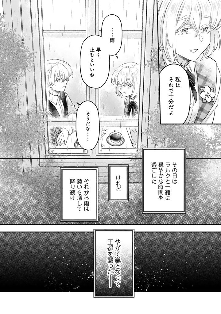 ZENSE SEIJO DATTA WATASHI WA KUSUSHI NI NARIMASHITA Chapter 26.1 page 6 - nihonkuni.com