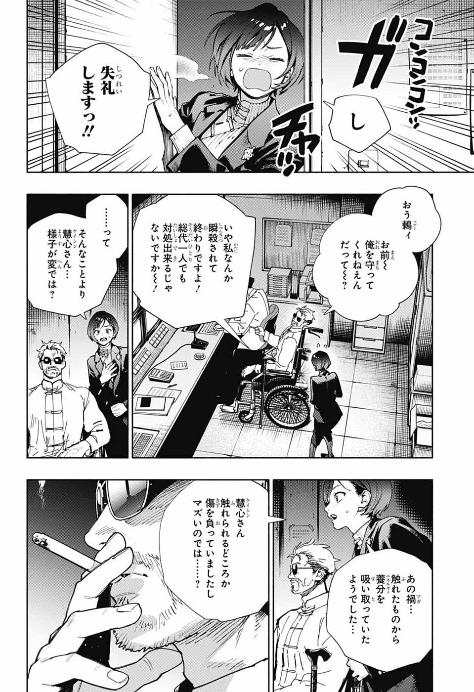 Read GOKURAKUGAI Chapter 36 [High Quality / Full] - Page 16 - dark.nicomanga.com