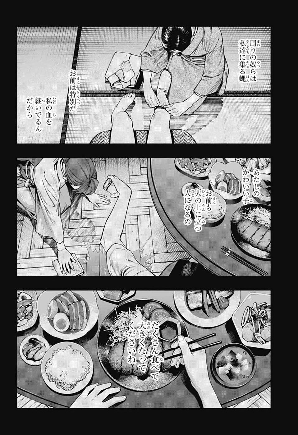 Read GOKURAKUGAI Chapter 36 [High Quality / Full] - Page 24 - dark.nicomanga.com
